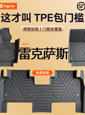 适用雷克萨斯es200汽车TPE脚垫h全包围es300包门槛rx270 350h nx