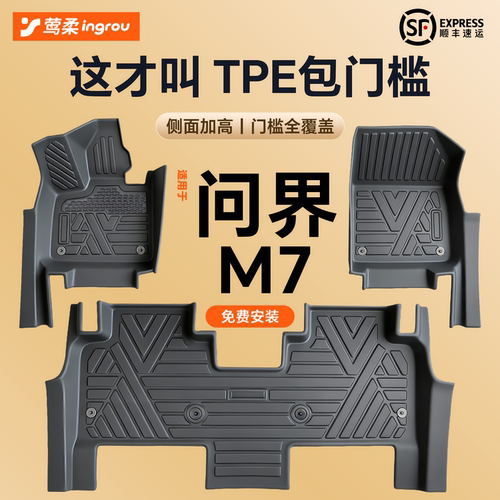 华为系列【TPE脚垫】全包围