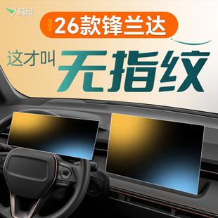 2026 饰用品配件改装 26款 适用丰田锋兰达屏幕钢化膜中控贴膜车内装