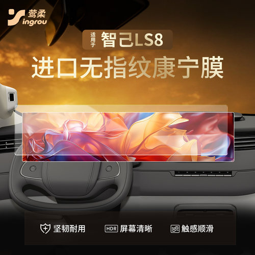 4s店专供!【智己LS8】细磨砂膜!