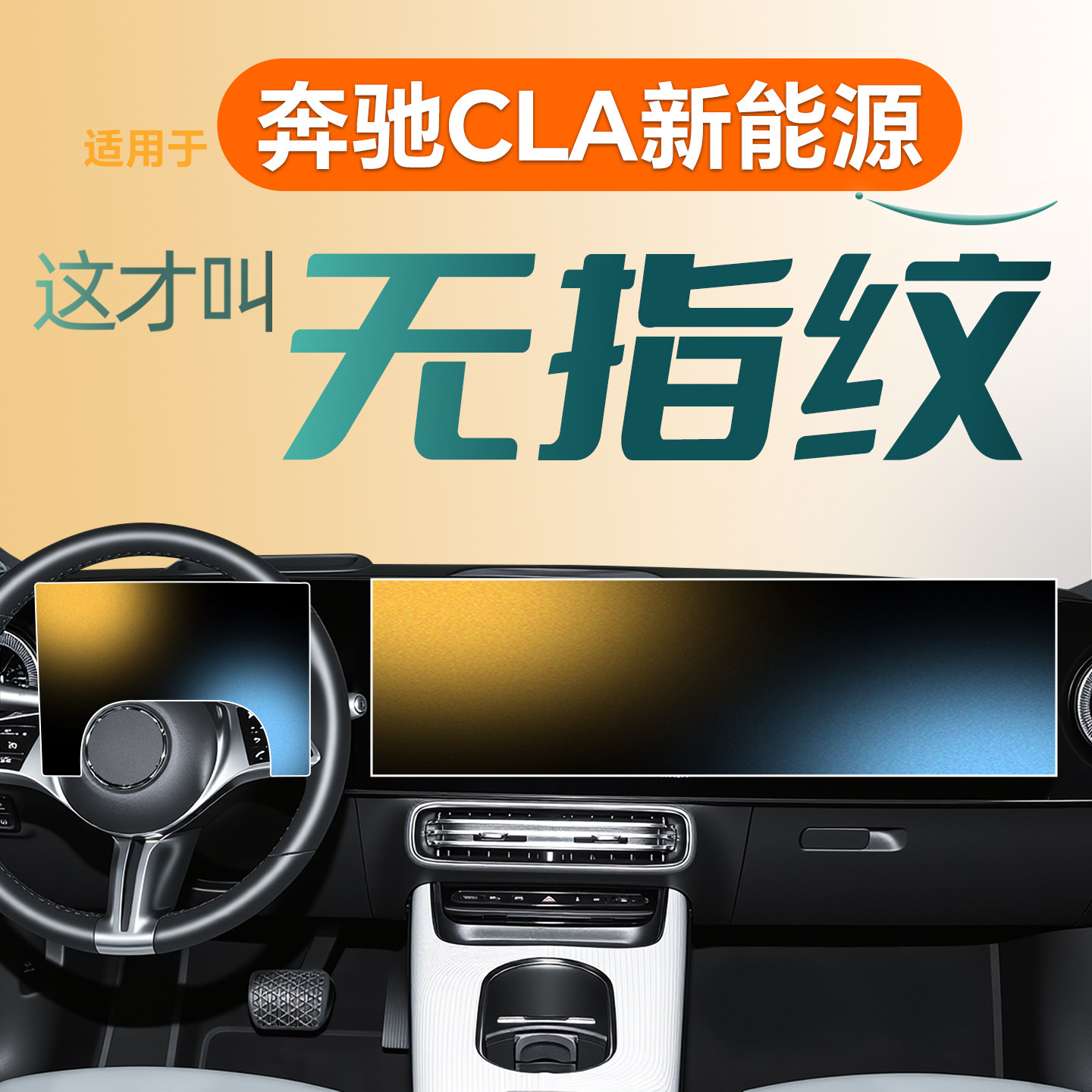 适用奔驰CLA新能源300L中控贴膜屏幕钢化膜车内装饰用品改装配件.