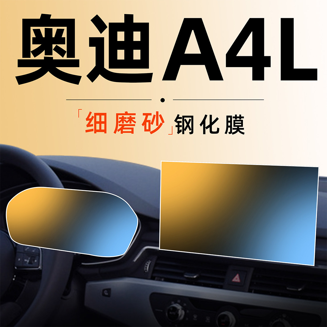 25款适用奥迪A4L中控屏幕贴膜钢化膜24车内装饰用品改装配件2025