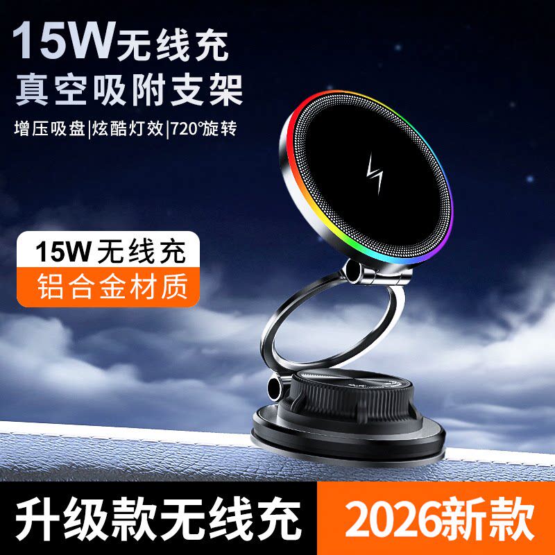 2026新款车载手机支架真空吸附磁吸magsafe汽车导航专用吸盘旋转折叠便携多功能无线充电器墙壁通用支撑固定.