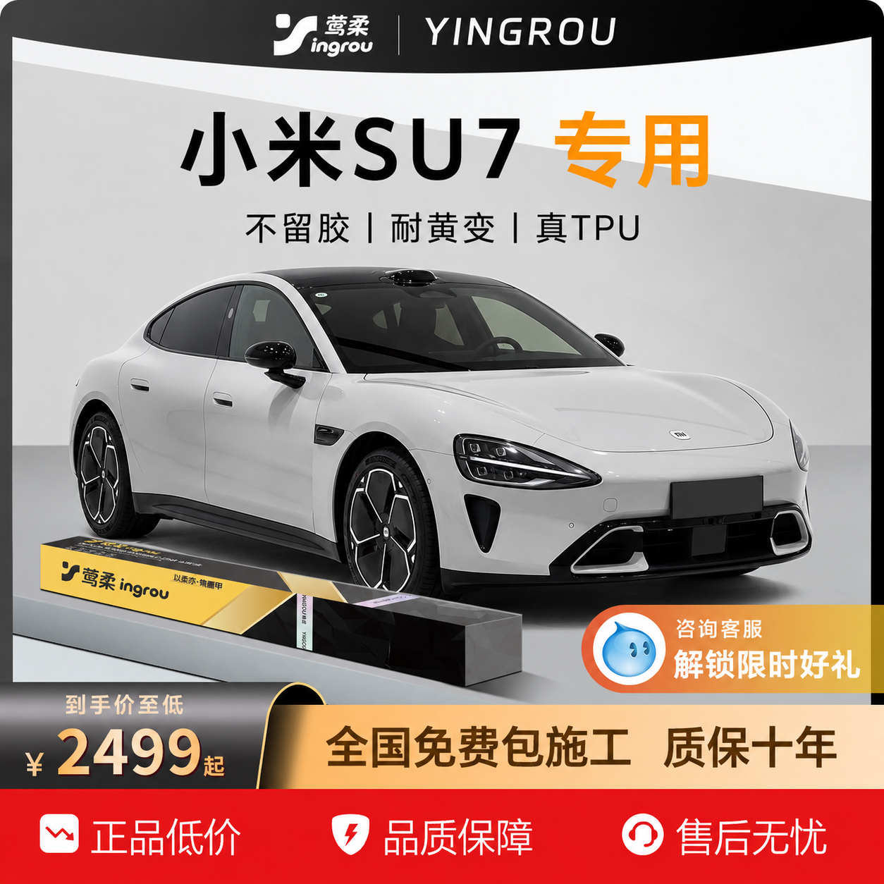 适用小米SU7隐形车衣TPU自贴全车贴膜透明漆面保护膜防刮蹭ultra