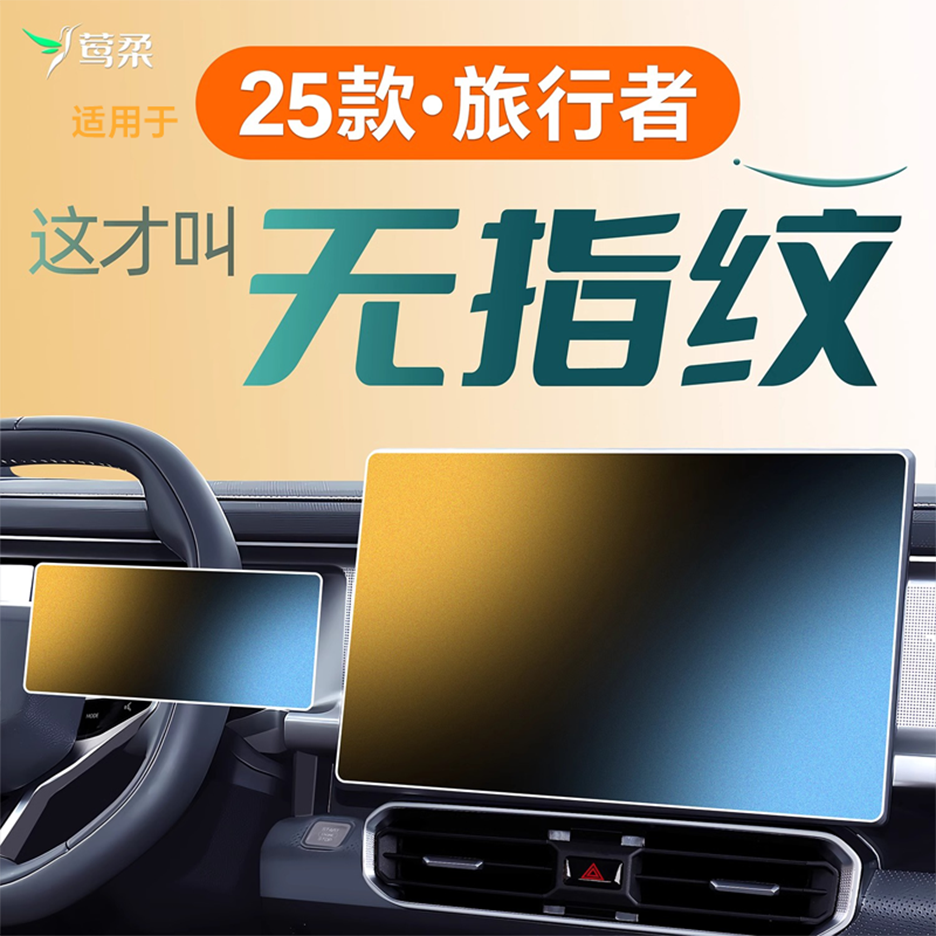 旅行者【黑科技磨砂膜】更安全
