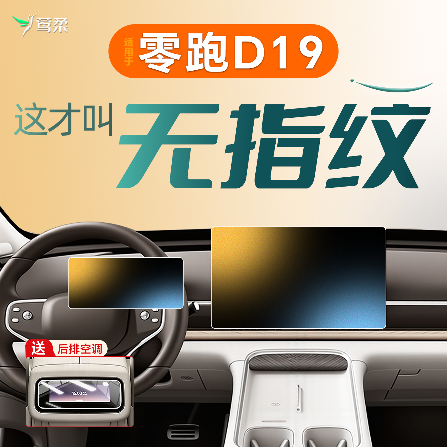 适用于零跑D19中控贴膜屏幕钢化膜车内装饰车用品配件改装件领跑.,汽车用品/电子/清洗/改装,导航贴膜,淘宝优惠券,粉丝福利购,淘宝优惠卷