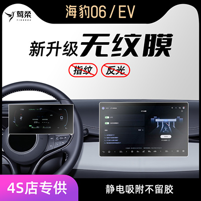 海豹06/EV【莺柔0指纹】钢化膜
