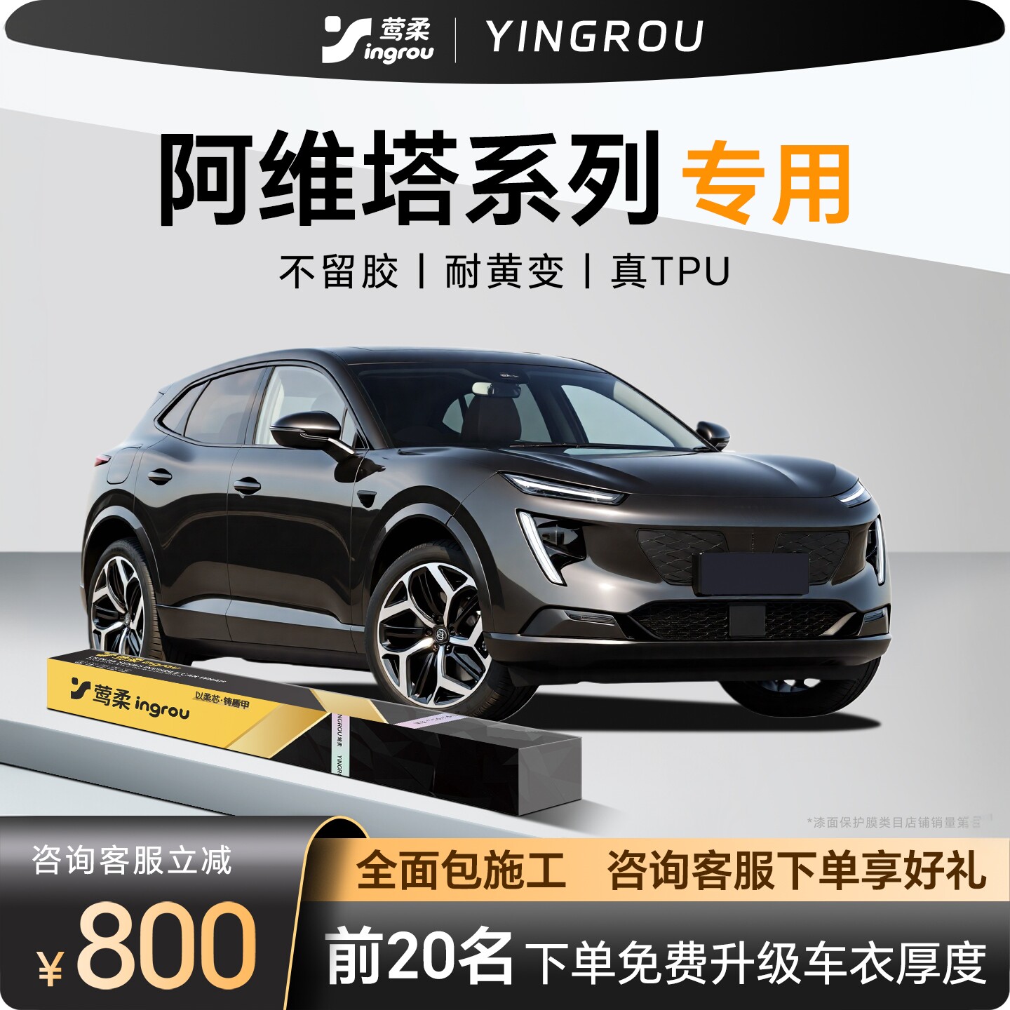 适用于阿维塔07隐形车衣TPU全车06龙11汽车透明膜包施工贴膜磨砂