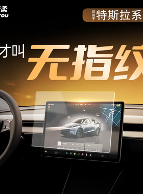 适用特斯拉ModelY焕新YL贴膜屏幕钢化膜+Y车内装饰配件model3/YL