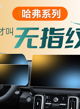 26款适用哈弗大狗PLUS中控二代H6L国潮版贴膜猛龙屏幕钢化膜哈佛.