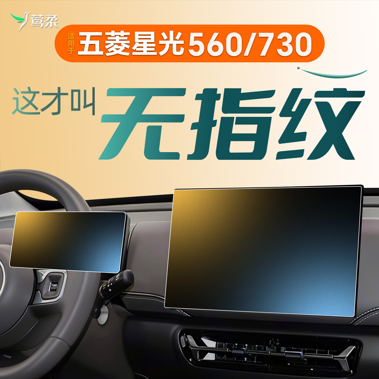 热销No.1星光560【0指纹】钢化膜