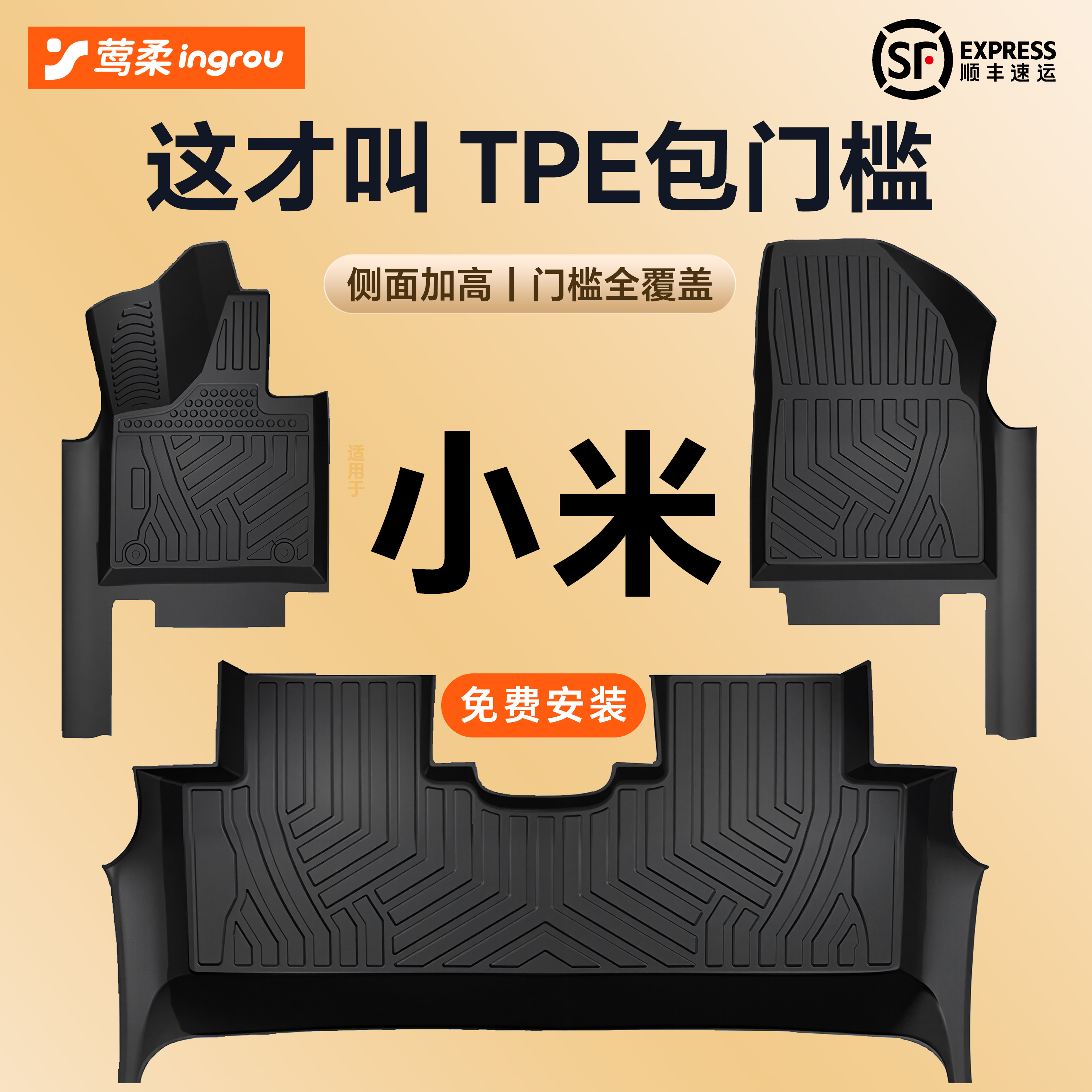 小米专用【TPE汽车脚垫】0异味