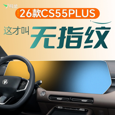 【CS55PLUS】黑科技磨砂钢化膜