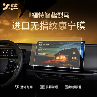 适用福特智趣烈马屏幕钢化膜中控贴膜车内装 件配件江铃 饰用品改装