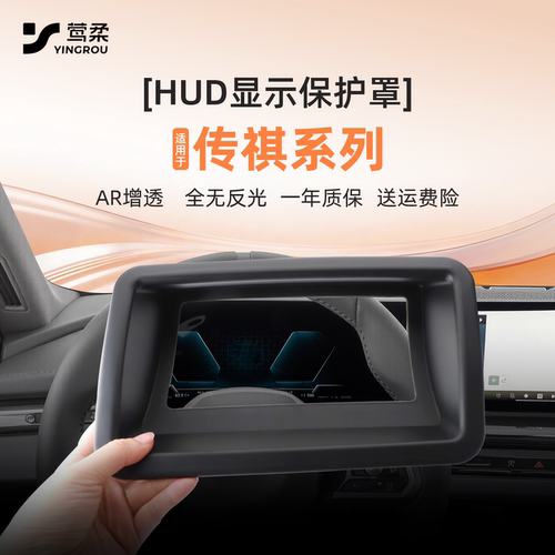 第一代全包HUD抬显保护罩