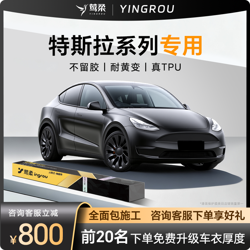特斯拉【全国包安装】隐形车衣