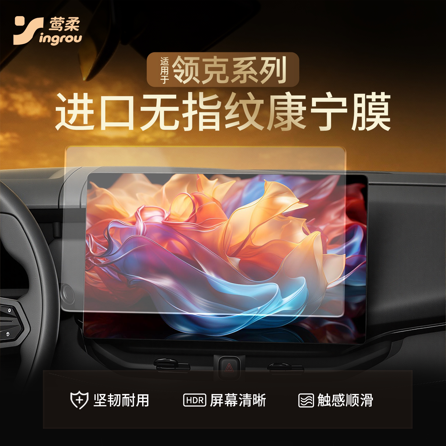 26款适用领克06中控07屏幕03贴膜08EMP钢化膜10配件900用品Z20+09