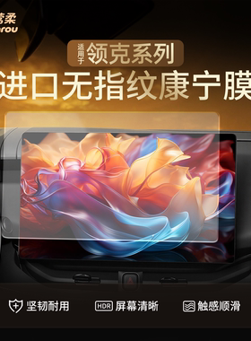 26款适用领克06中控07屏幕03贴膜08EMP钢化膜10配件900用品Z20+09