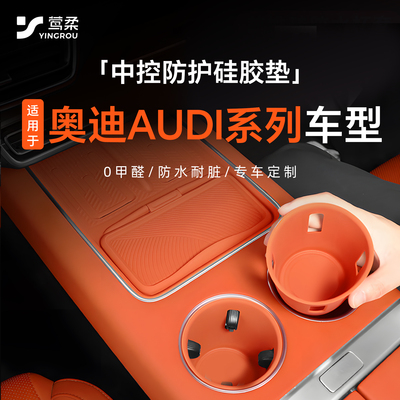 【AUDI专用】无线充/水杯硅胶垫