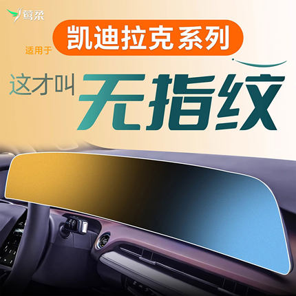 25款适用凯迪拉克XT4屏幕CT6中控钢化膜贴膜锐歌GT4用品车内装饰5