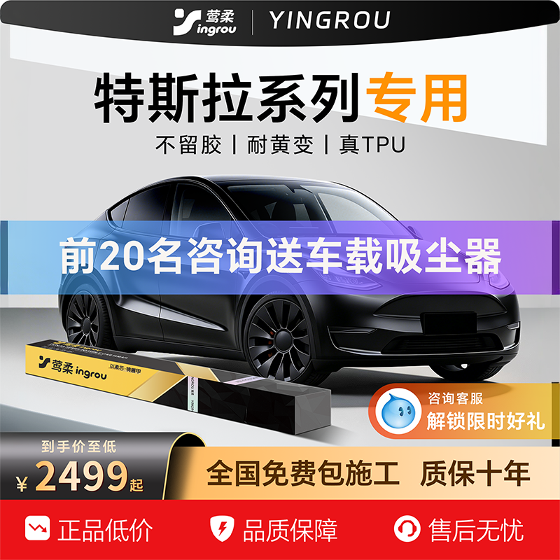 适用特斯拉modelY/3/YL隐形车衣TPU全车漆面保护膜透明汽车贴膜+