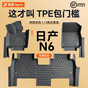 26款 内饰子 适用日产N6汽车脚垫TPE全包围包门槛东风日产用品改装