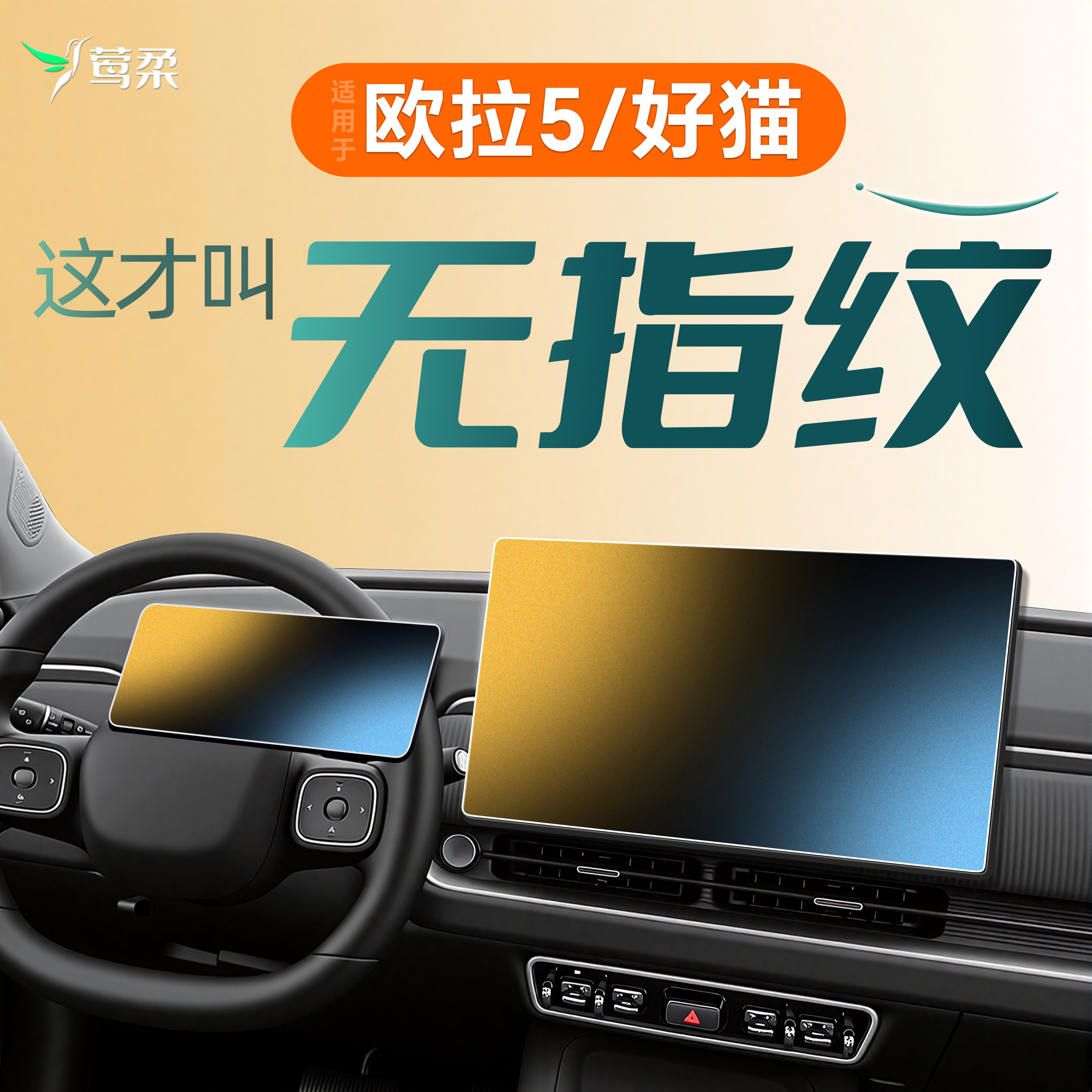 适用欧拉【黑科技磨砂膜】0指纹