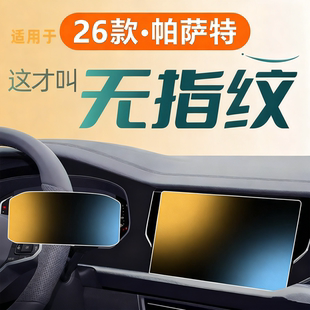 配件 饰用品改装 26款 适用大众帕萨特中控钢化膜屏幕贴膜PRO车内装