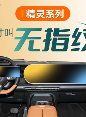 适用奔驰Smart精灵五号中控1屏幕3贴膜EHD钢化膜5一装饰三配件#车