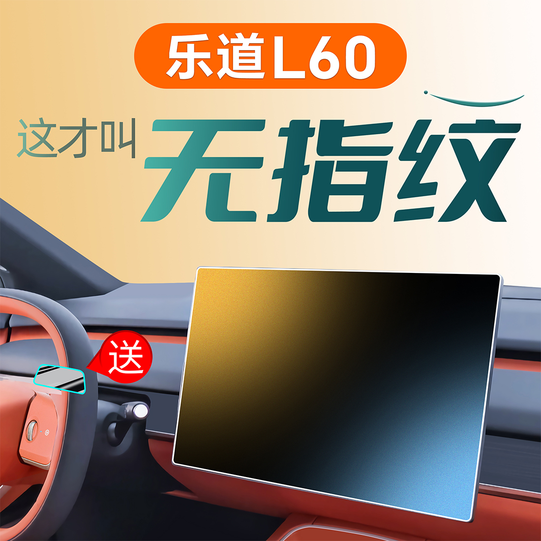蔚来乐道L60中控屏幕贴膜钢化膜汽车用品车内装饰配件改装件导航1