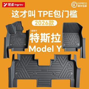 2026款适用特斯拉Modely汽车脚垫TPE全包围包门槛焕新版Y26款丫Y