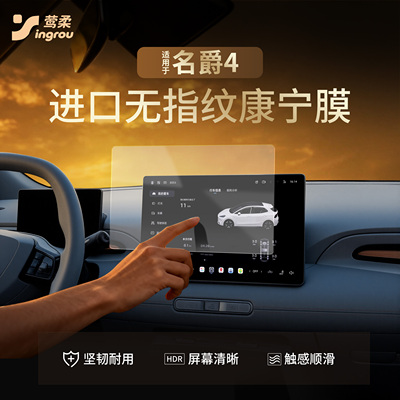 适用名爵MG4中控屏幕贴膜钢化膜