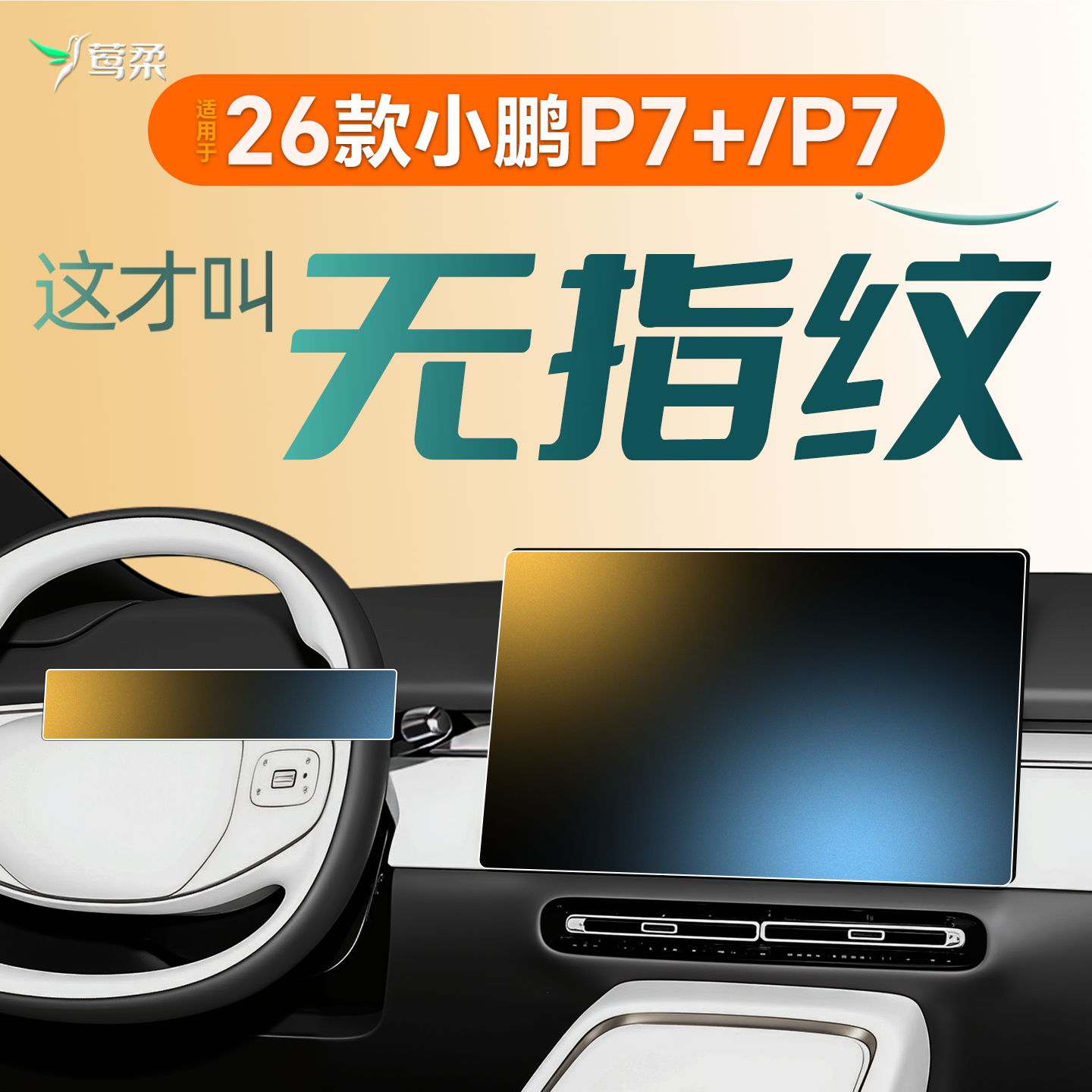 26款适用小鹏P7+屏幕钢化膜中控贴膜新P7加配件必备用品装饰+2026