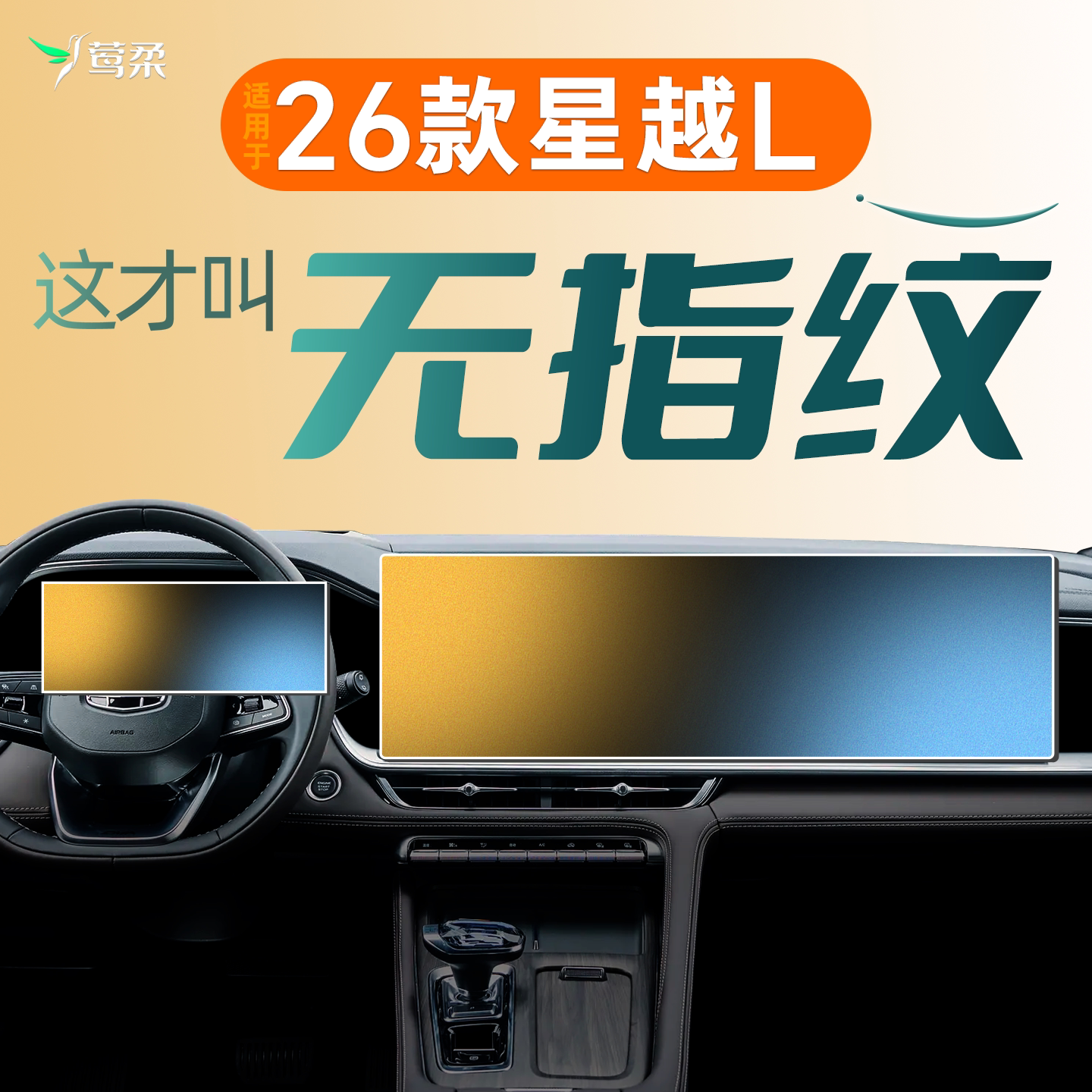 26款适用吉利星越L屏幕钢化膜中控贴膜汽车装饰用品神器改装配件