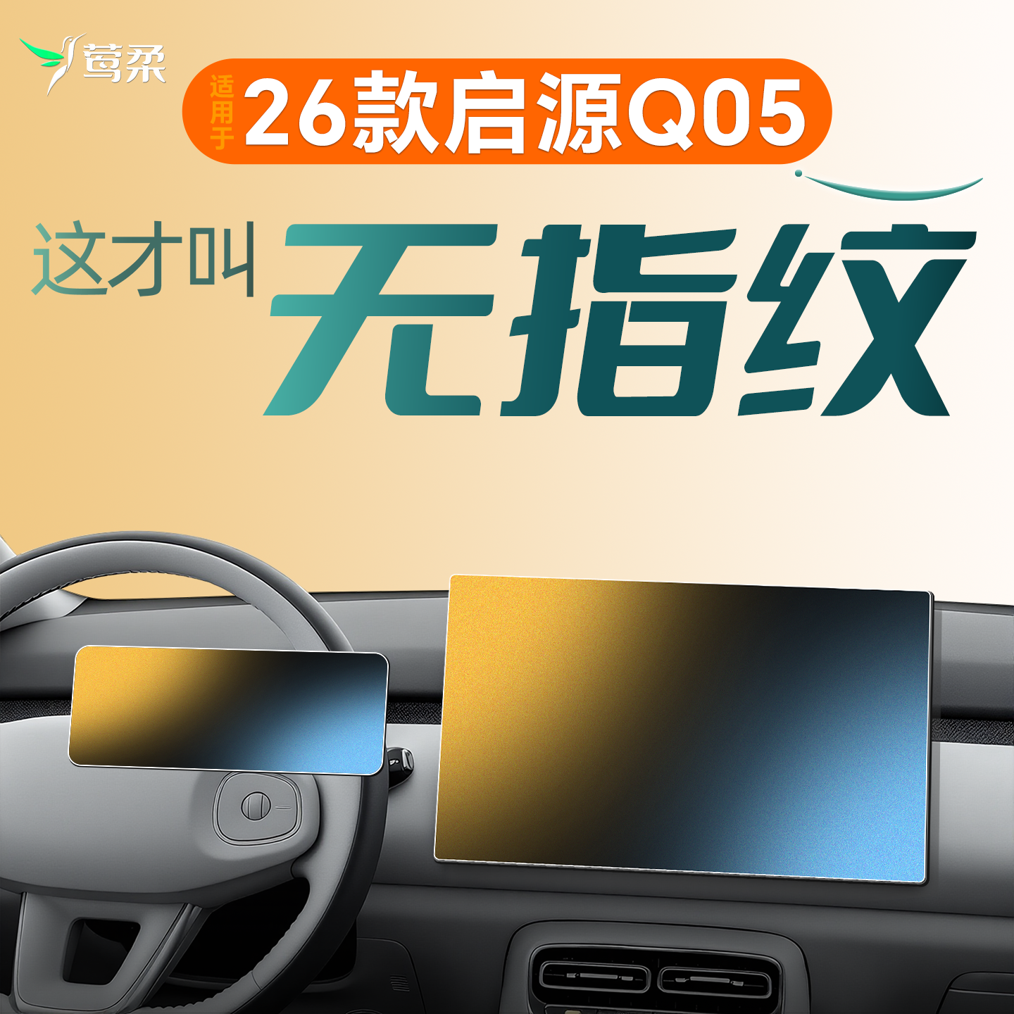 26款适用长安启源Q05中控屏幕贴膜钢化膜车装饰用品配件起源2026