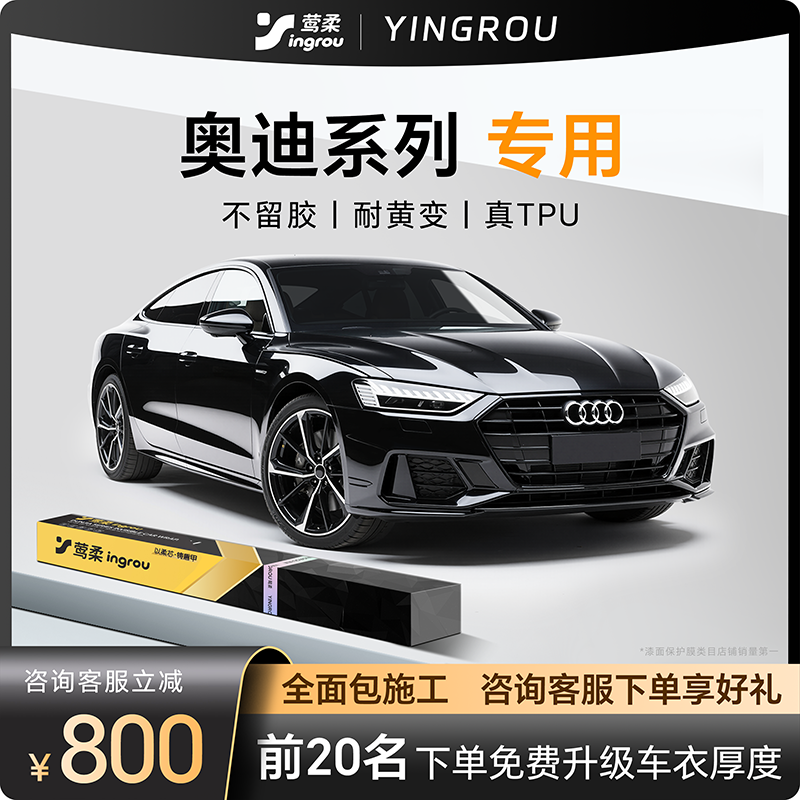 适用奥迪a6l隐形车衣A7全车A4透明Q5Q7Q8贴膜8汽车TPU漆面5保护膜