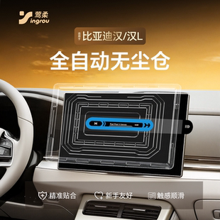 适用比亚迪汉DMI中控贴膜EV屏幕钢化膜车用品无尘仓配件L神器DMP.