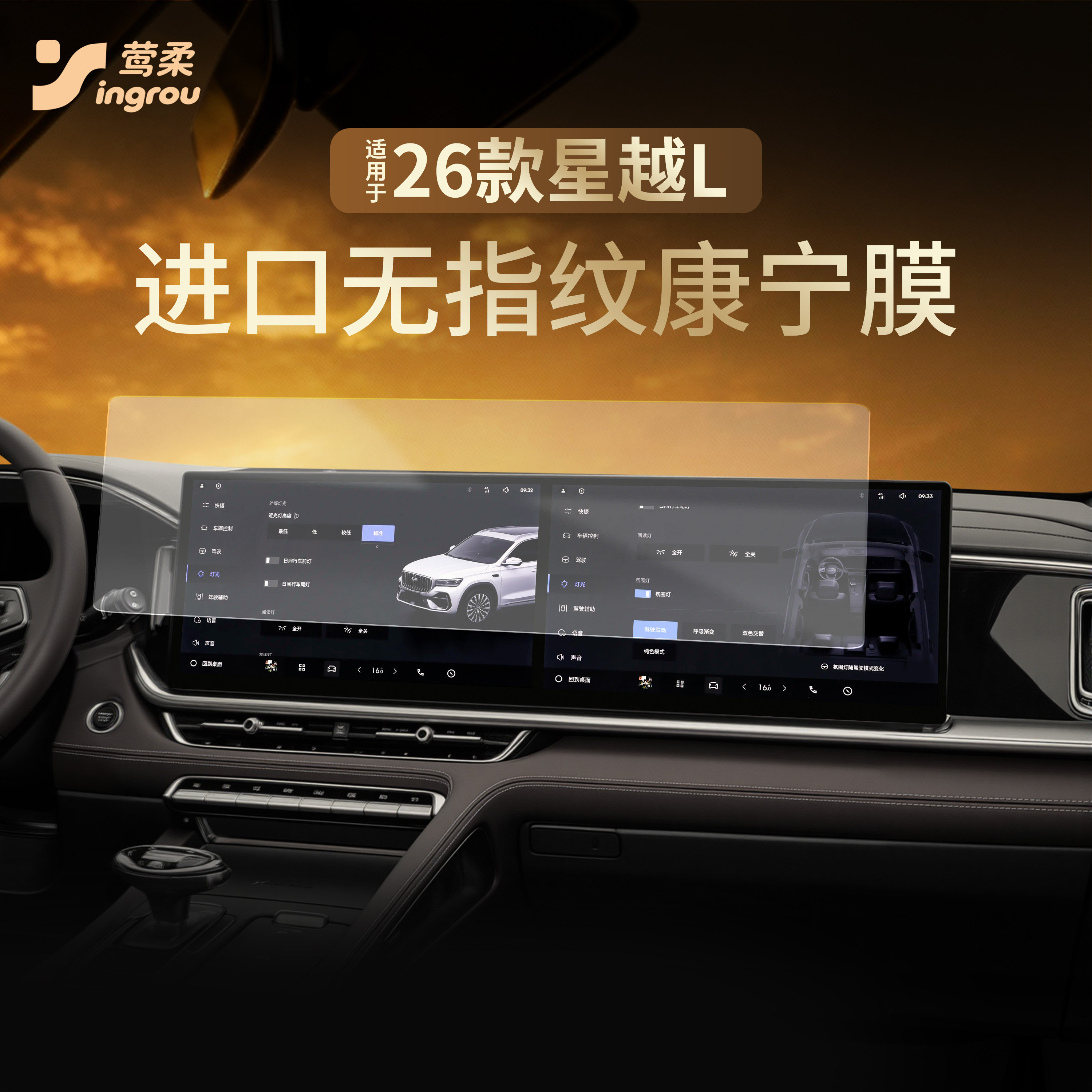 莺柔钢化膜为您的爱车全程护航