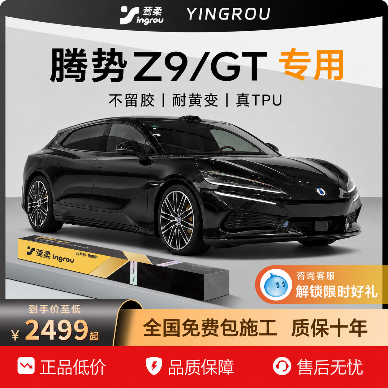 适用于腾势Z9GT隐形车衣TPU自贴全车贴膜透明漆面保护膜防刮蹭