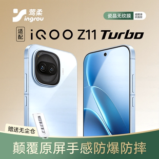 莺柔适用VIVO新款iQOOZ11Turbo钢化膜IQOO新系列Z11新机Turbo手机膜镜头膜贴膜vivoiqoo抗指纹全屏细边爱酷11
