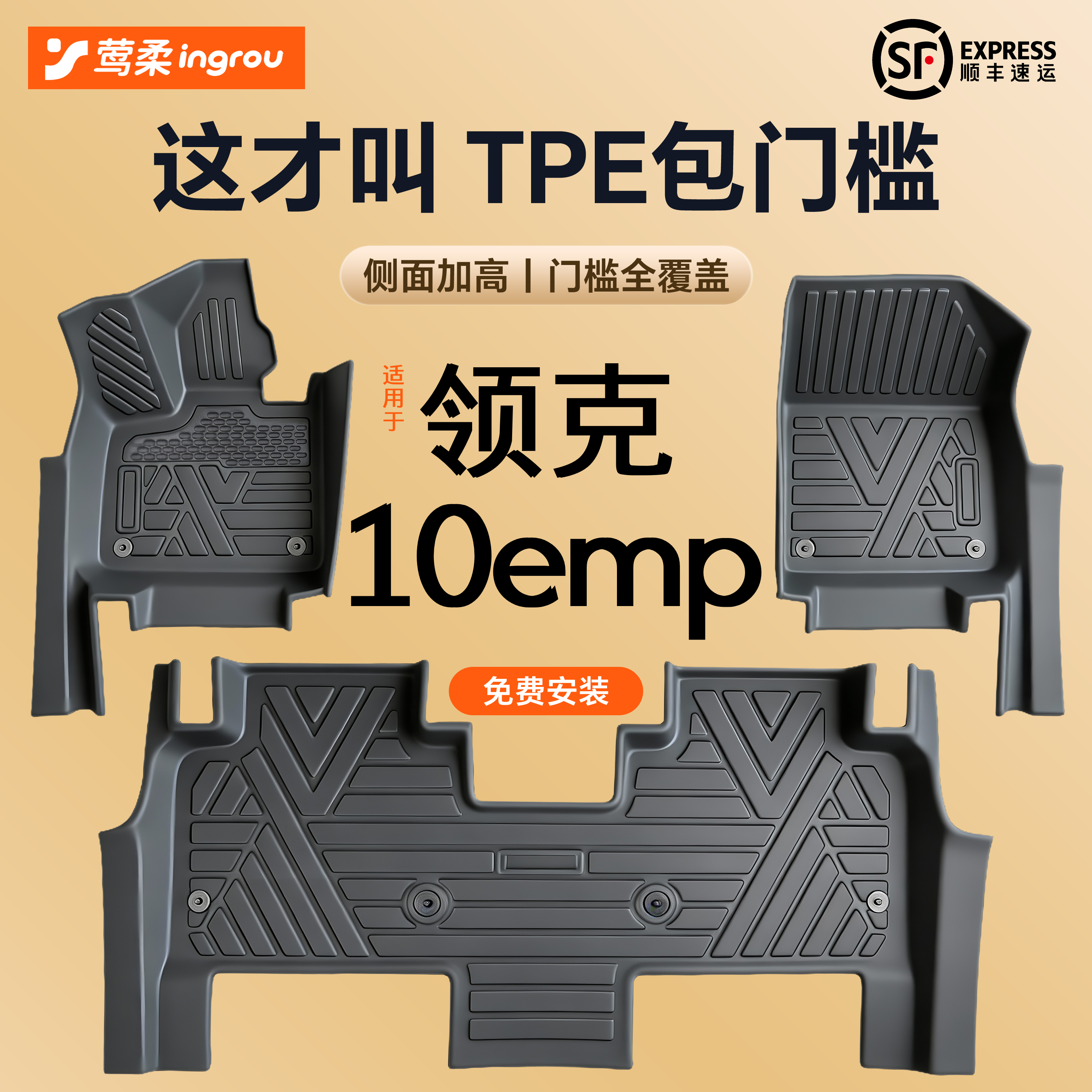 适用领克10EMP汽车脚垫TPE全包围包门槛后备箱垫用品配件上层地毯,汽车用品/电子/清洗/改装,专车专用脚垫,淘宝优惠券,粉丝福利购,淘宝优惠卷