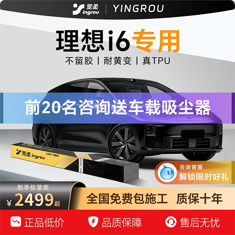 适用于理想I6隐形车衣TPU自贴全车贴膜透明漆面保护膜防刮蹭改装