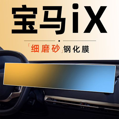 iX【高端磨砂膜】无指纹更安全