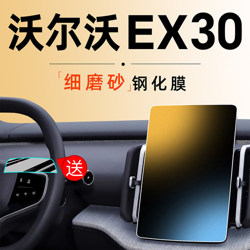 沃尔沃EX30专用【0指纹】磨砂膜