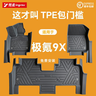 适用极氪9X汽车脚垫TPE全包围7X原厂专用001包门槛007GT车垫子