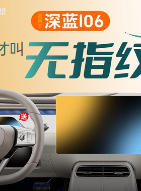 适用长安深蓝L06中控屏幕贴膜钢化膜内饰汽车用品改装件配件神器1