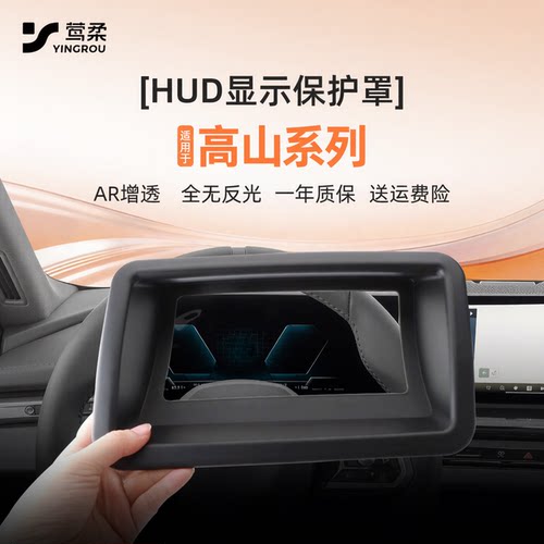 第一代全包HUD抬显保护罩
