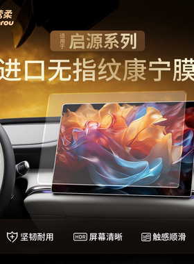 适用长安启源A06屏幕Q05钢化膜Q07中控A07贴膜A05汽车用品E07配件