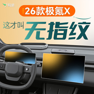 26款适用极氪x中控贴膜屏幕钢化膜配件车内装饰用品车载好物zeekr