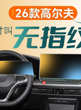 适用于26款大众高尔夫8中控屏幕钢化膜贴膜rline车内装饰用品2026